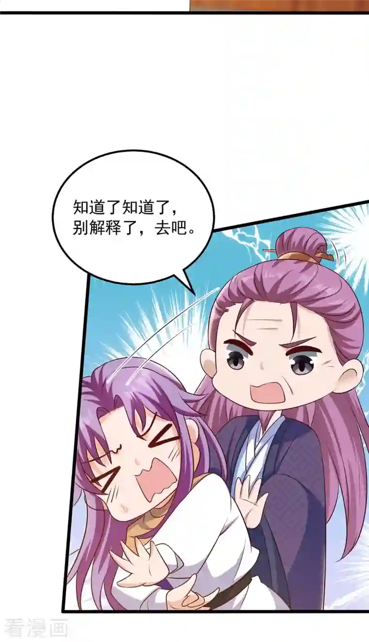 天机神术师：王爷相公不信邪第43话 醋劲大发