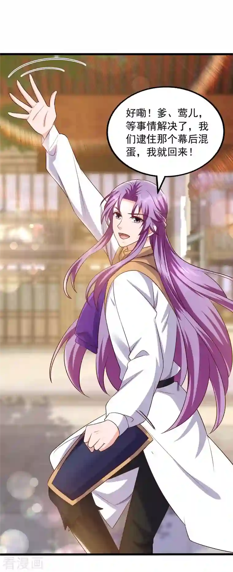 天机神术师：王爷相公不信邪第43话 醋劲大发