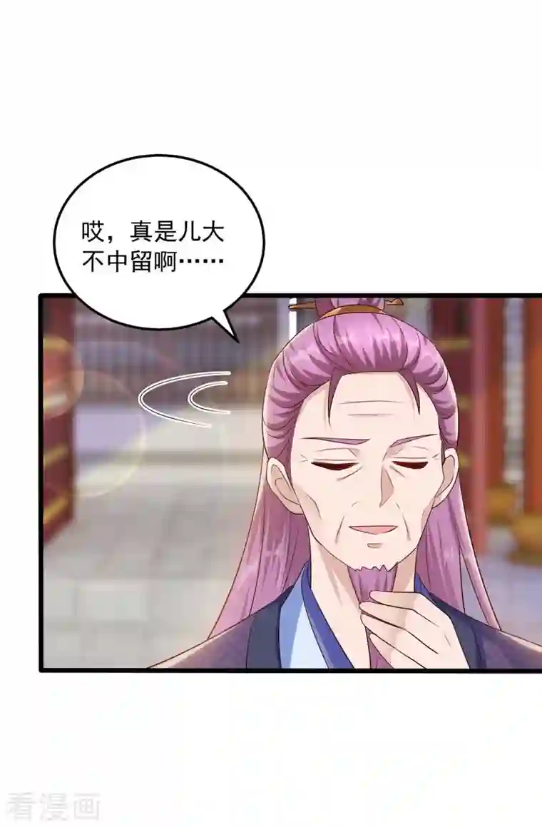 天机神术师：王爷相公不信邪第43话 醋劲大发