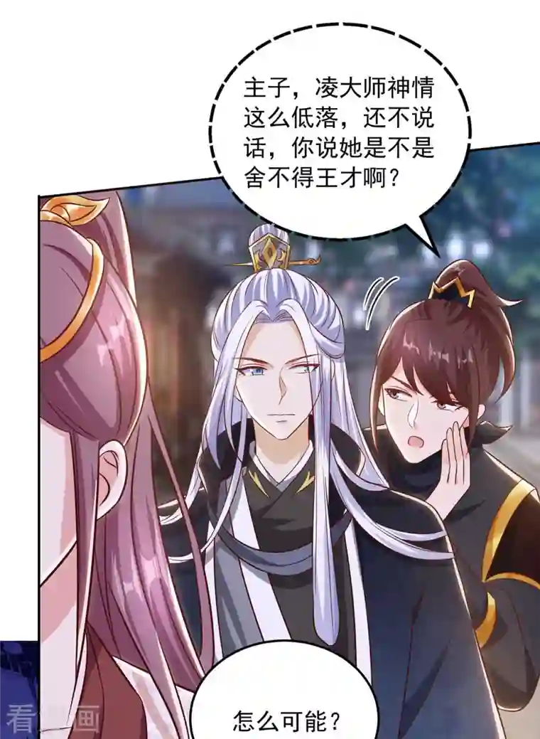 天机神术师：王爷相公不信邪第43话 醋劲大发