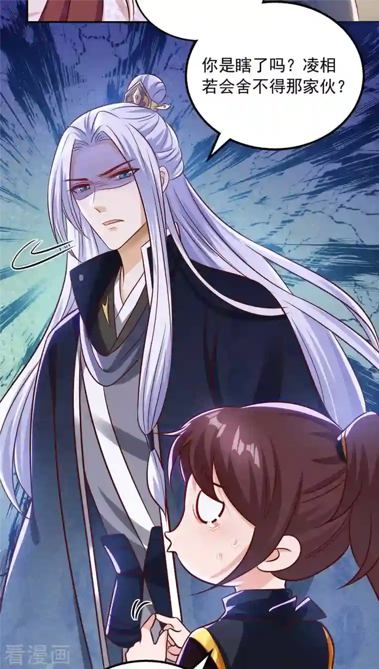 天机神术师：王爷相公不信邪第43话 醋劲大发