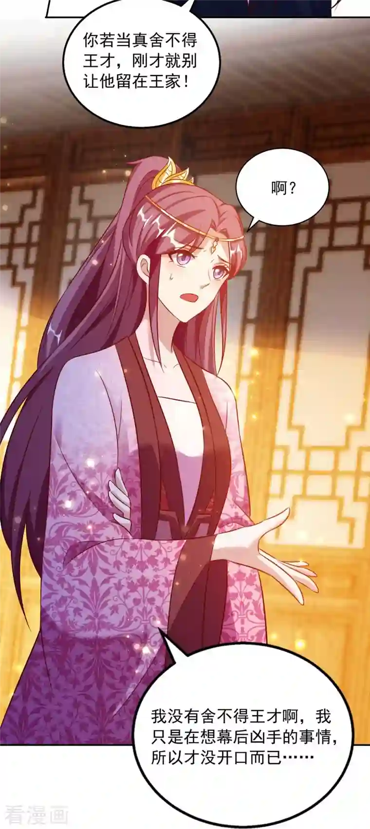 天机神术师：王爷相公不信邪第43话 醋劲大发