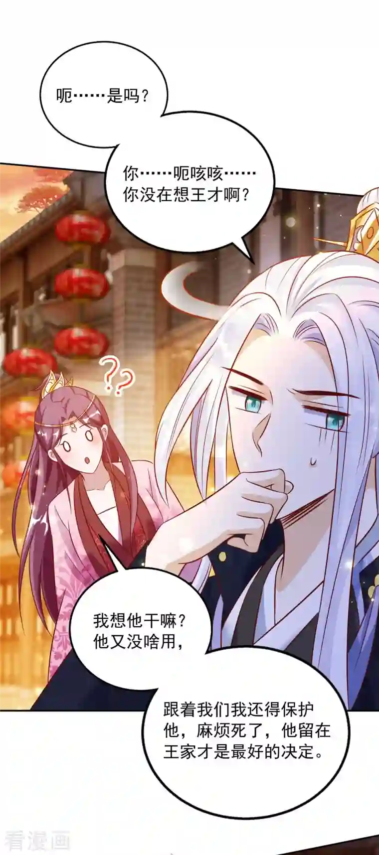 天机神术师：王爷相公不信邪第43话 醋劲大发