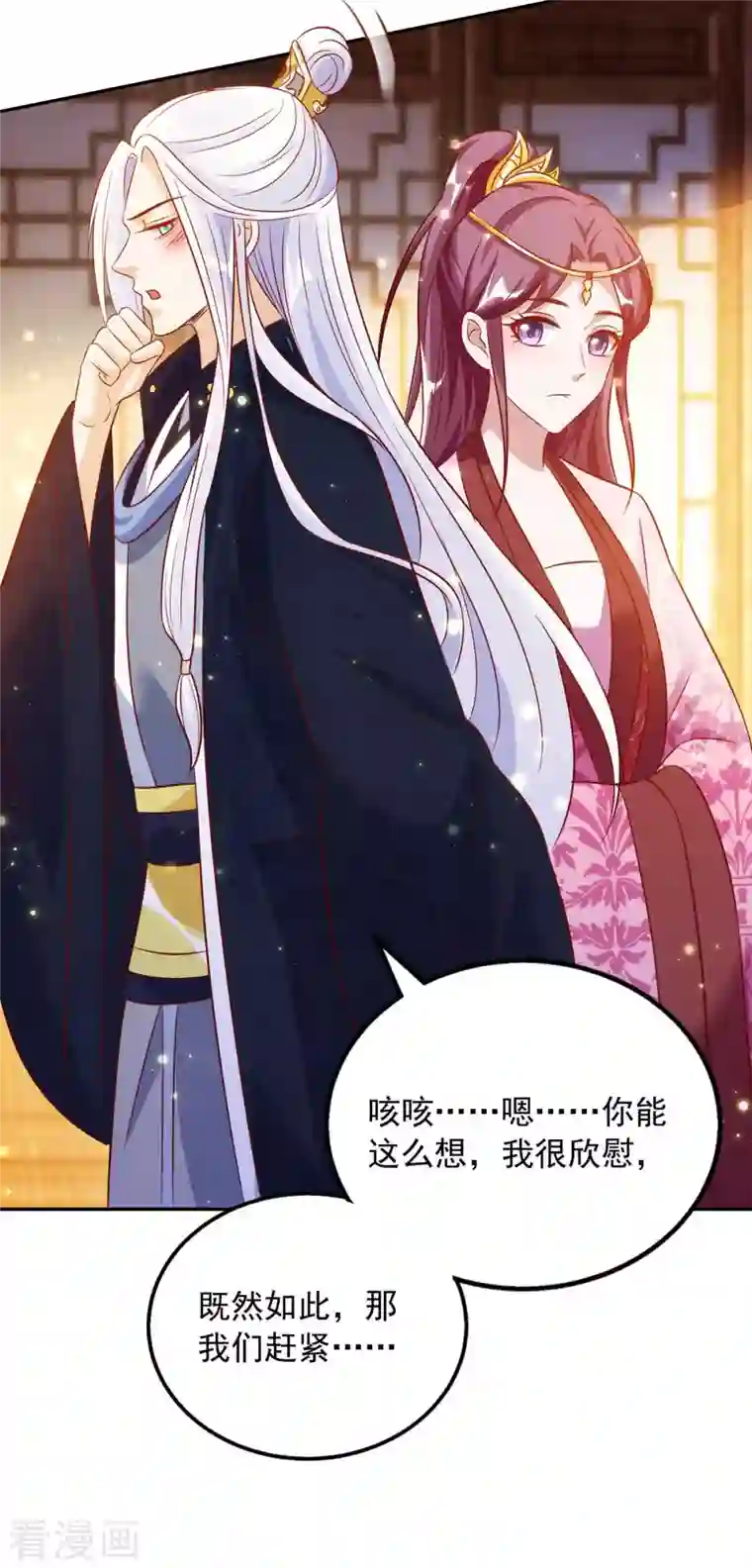 天机神术师：王爷相公不信邪第43话 醋劲大发