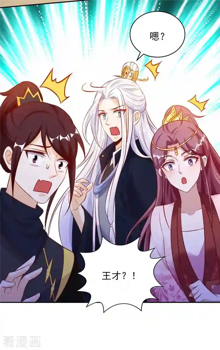 天机神术师：王爷相公不信邪第43话 醋劲大发