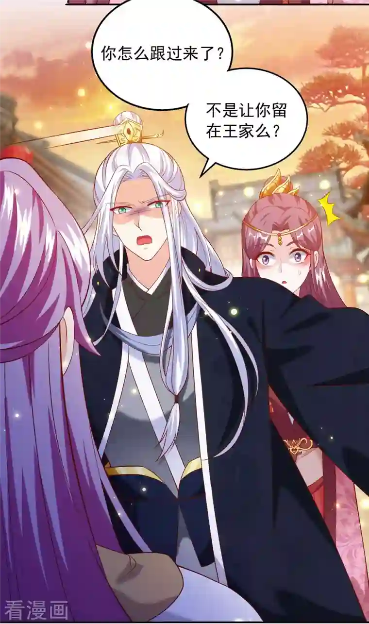 天机神术师：王爷相公不信邪第43话 醋劲大发