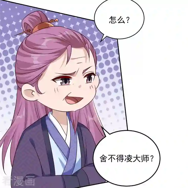 天机神术师：王爷相公不信邪第43话 醋劲大发