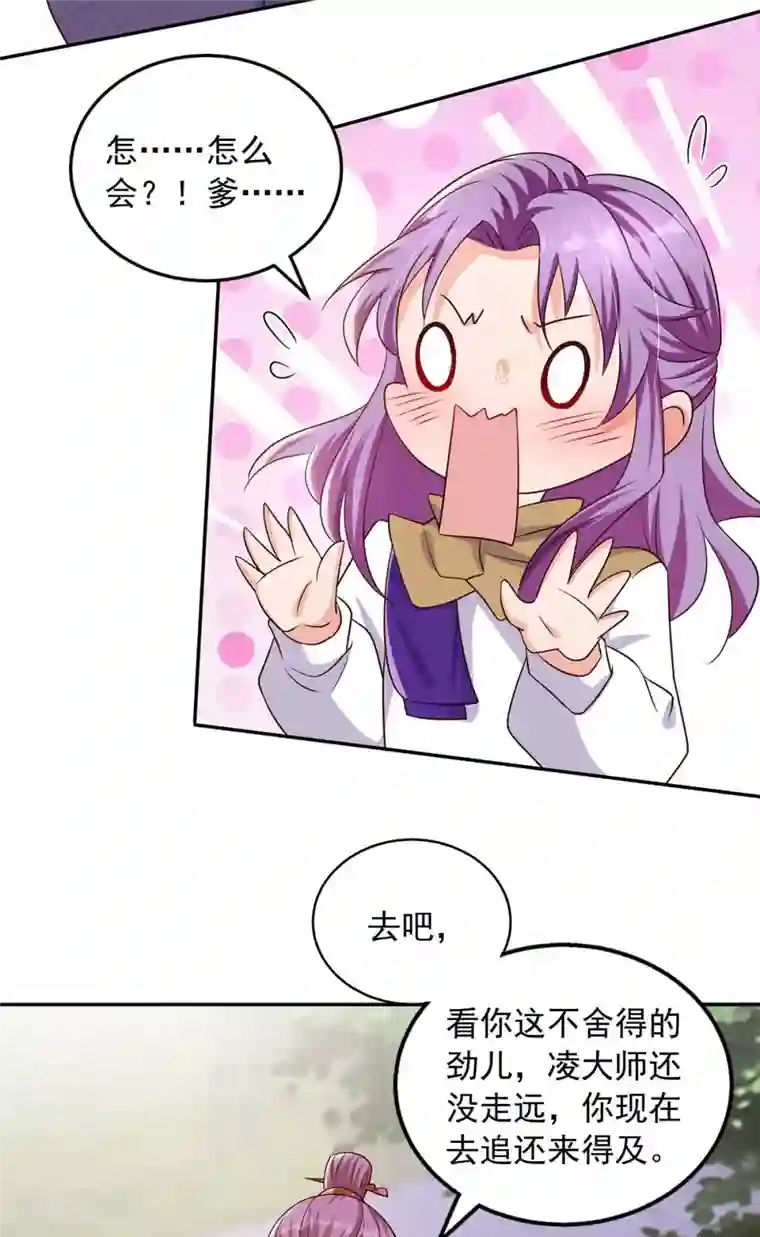 天机神术师：王爷相公不信邪第43话 醋劲大发