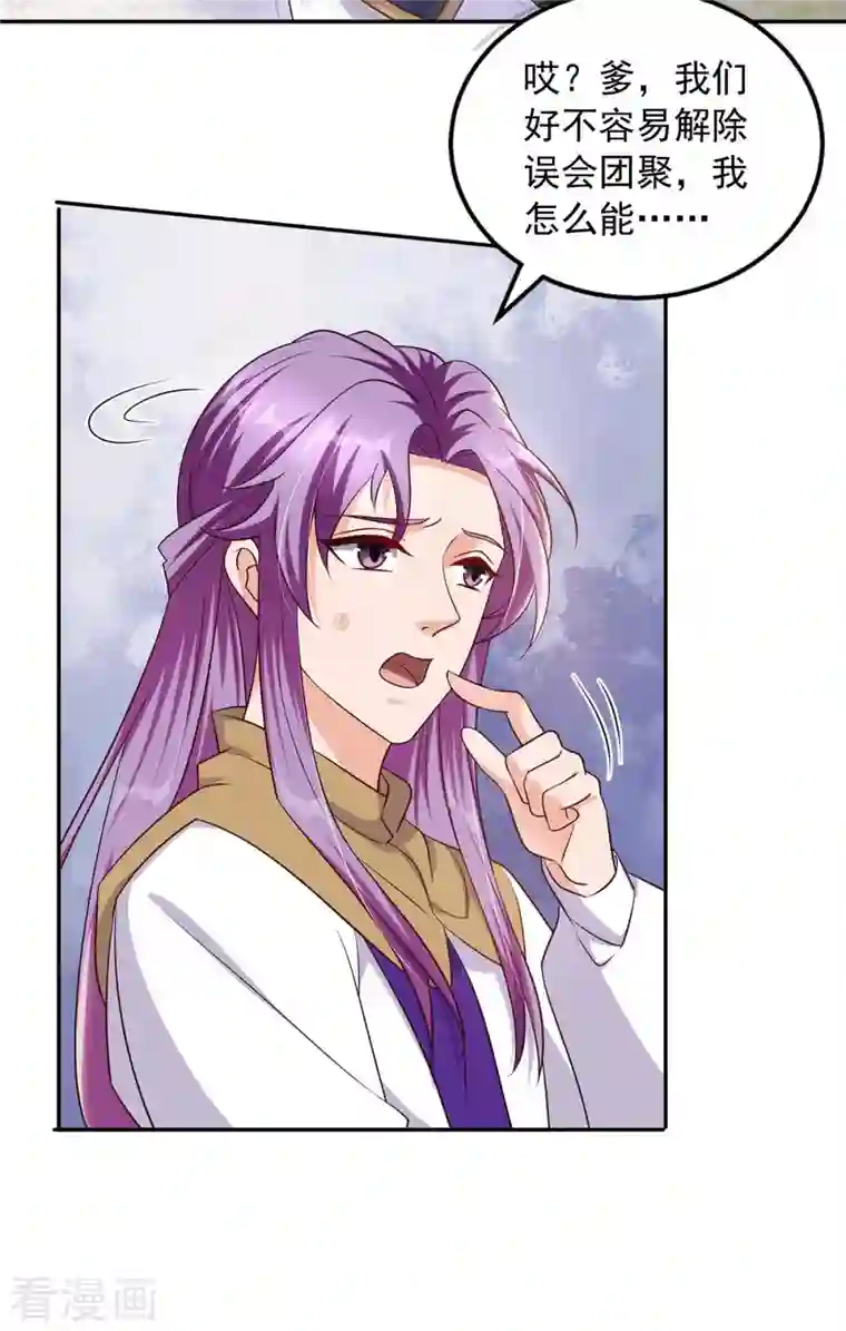 天机神术师：王爷相公不信邪第43话 醋劲大发