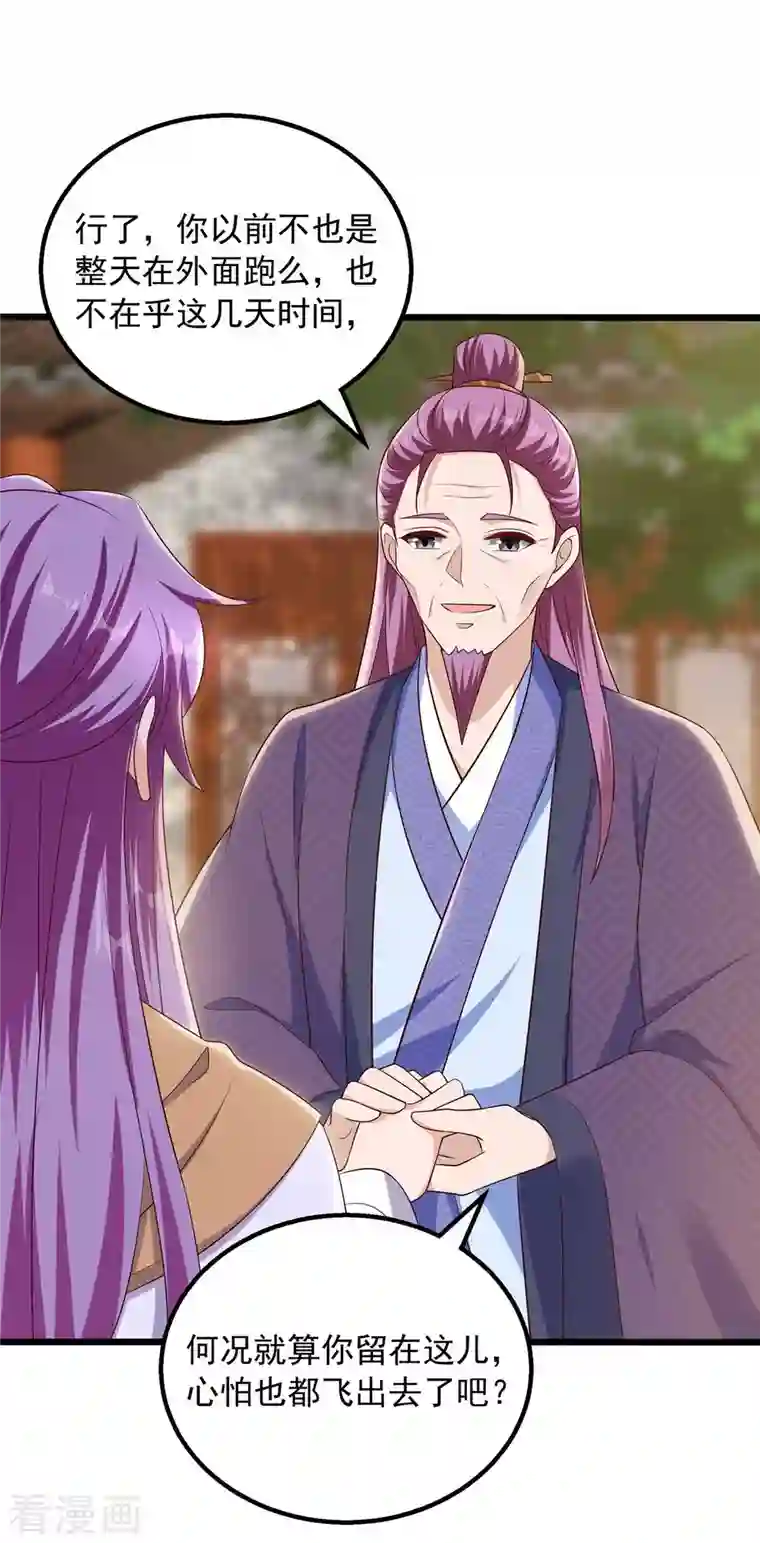 天机神术师：王爷相公不信邪第43话 醋劲大发