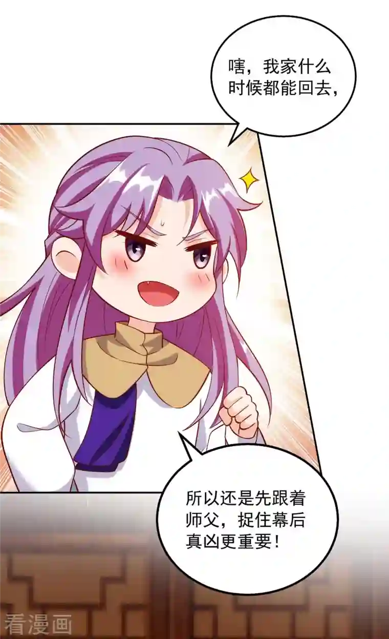 天机神术师：王爷相公不信邪第44话 金行之地