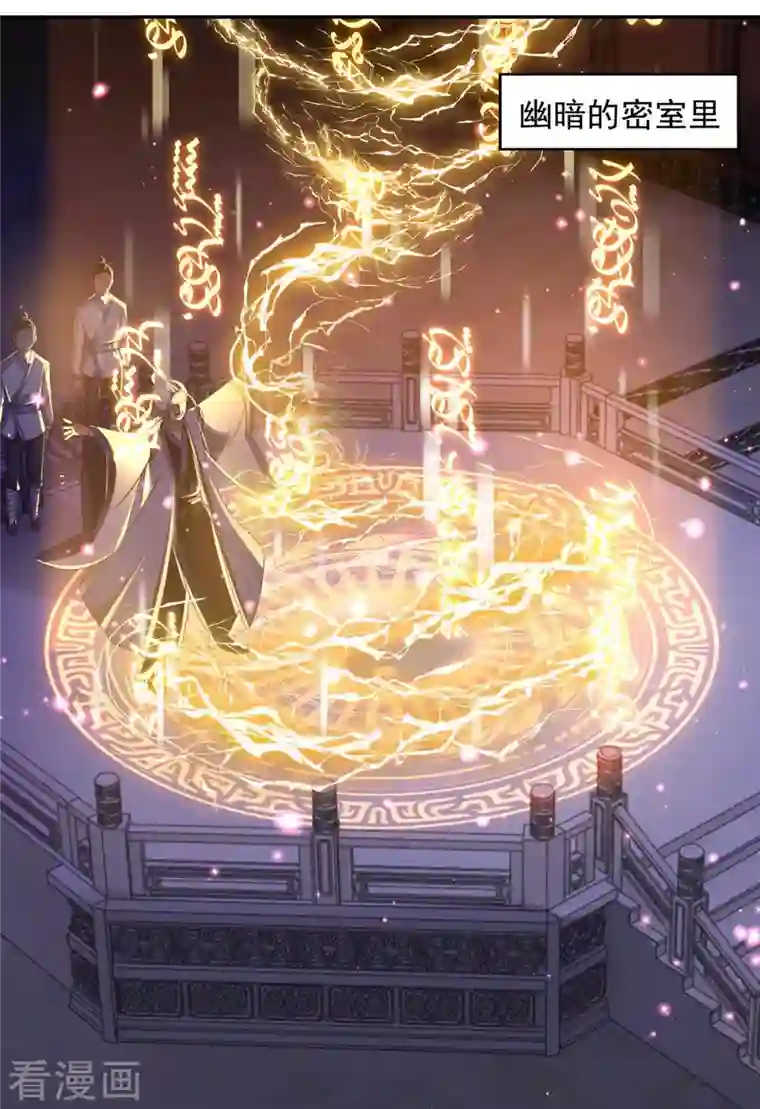 天机神术师：王爷相公不信邪第44话 金行之地