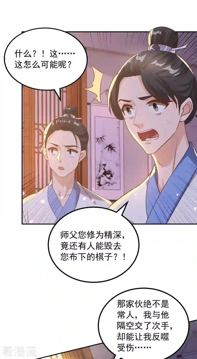 天机神术师：王爷相公不信邪第44话 金行之地