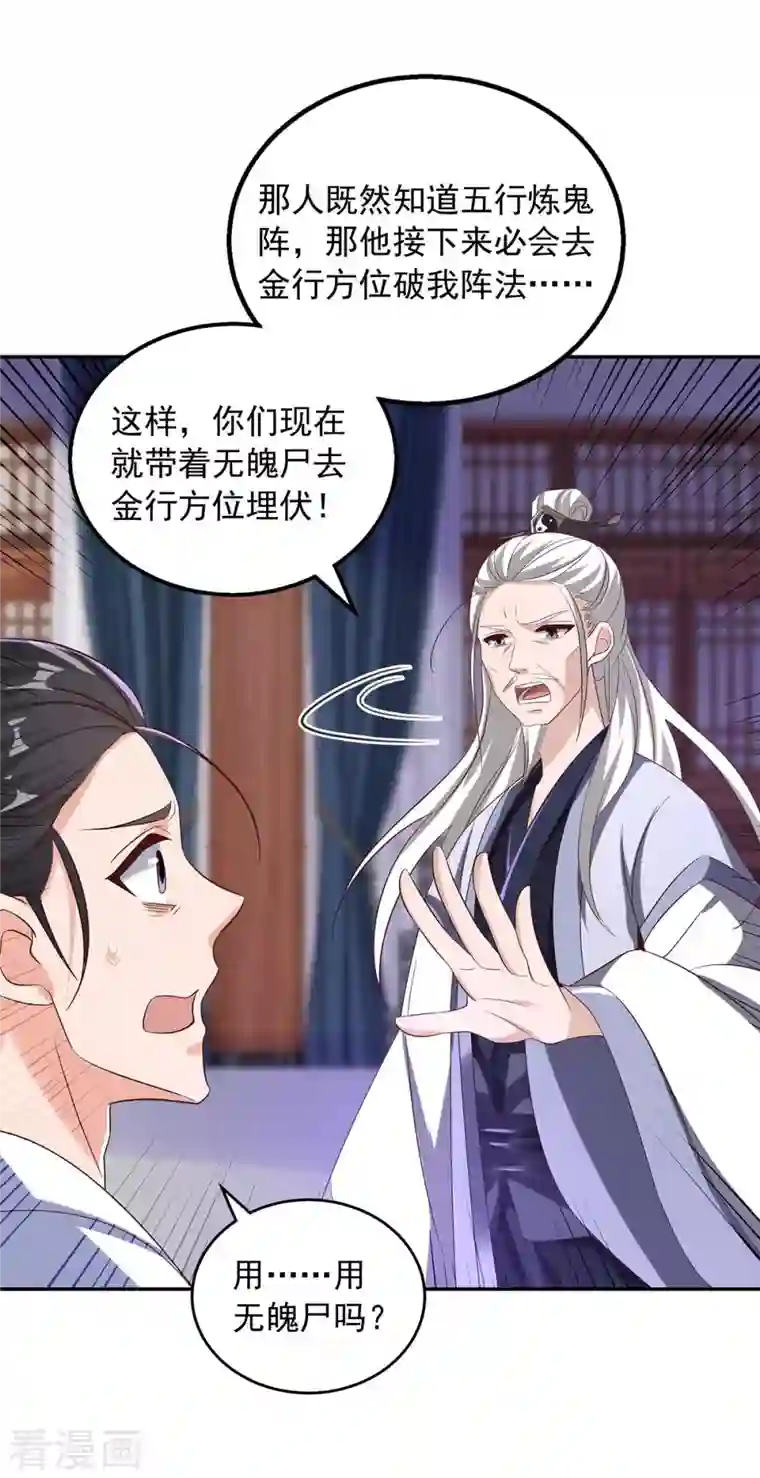 天机神术师：王爷相公不信邪第44话 金行之地