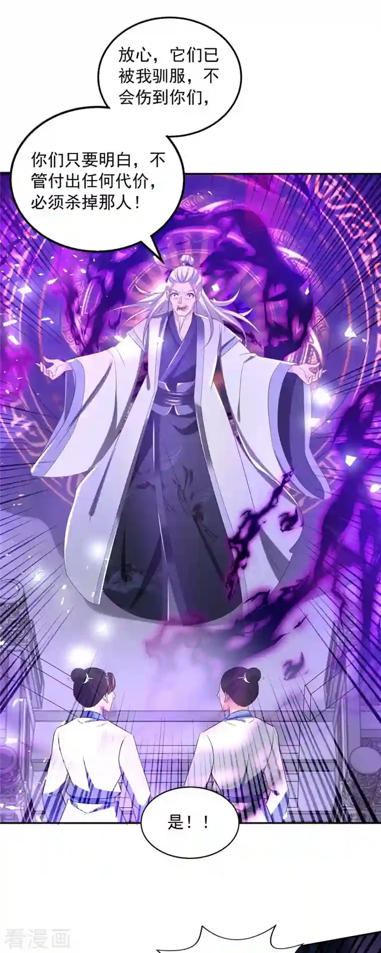 天机神术师：王爷相公不信邪第44话 金行之地