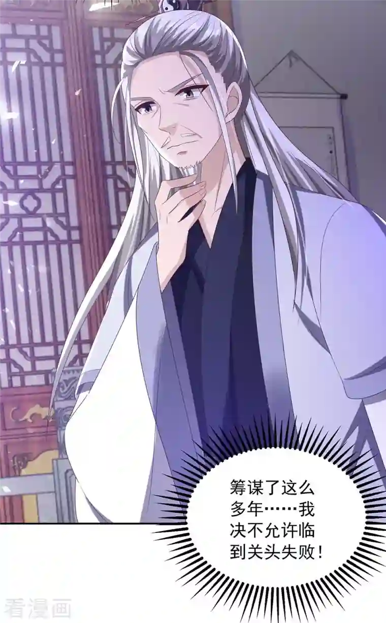 天机神术师：王爷相公不信邪第44话 金行之地