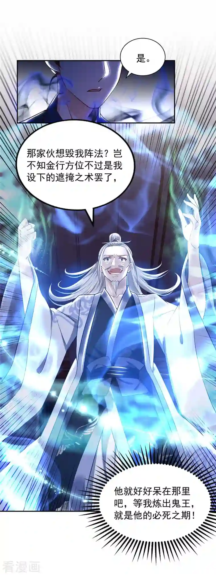 天机神术师：王爷相公不信邪第44话 金行之地