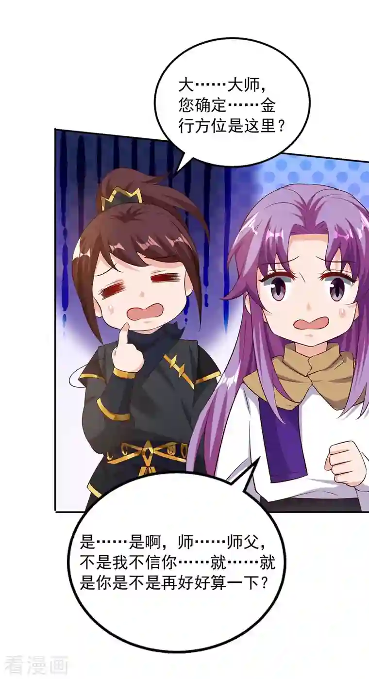 天机神术师：王爷相公不信邪第44话 金行之地