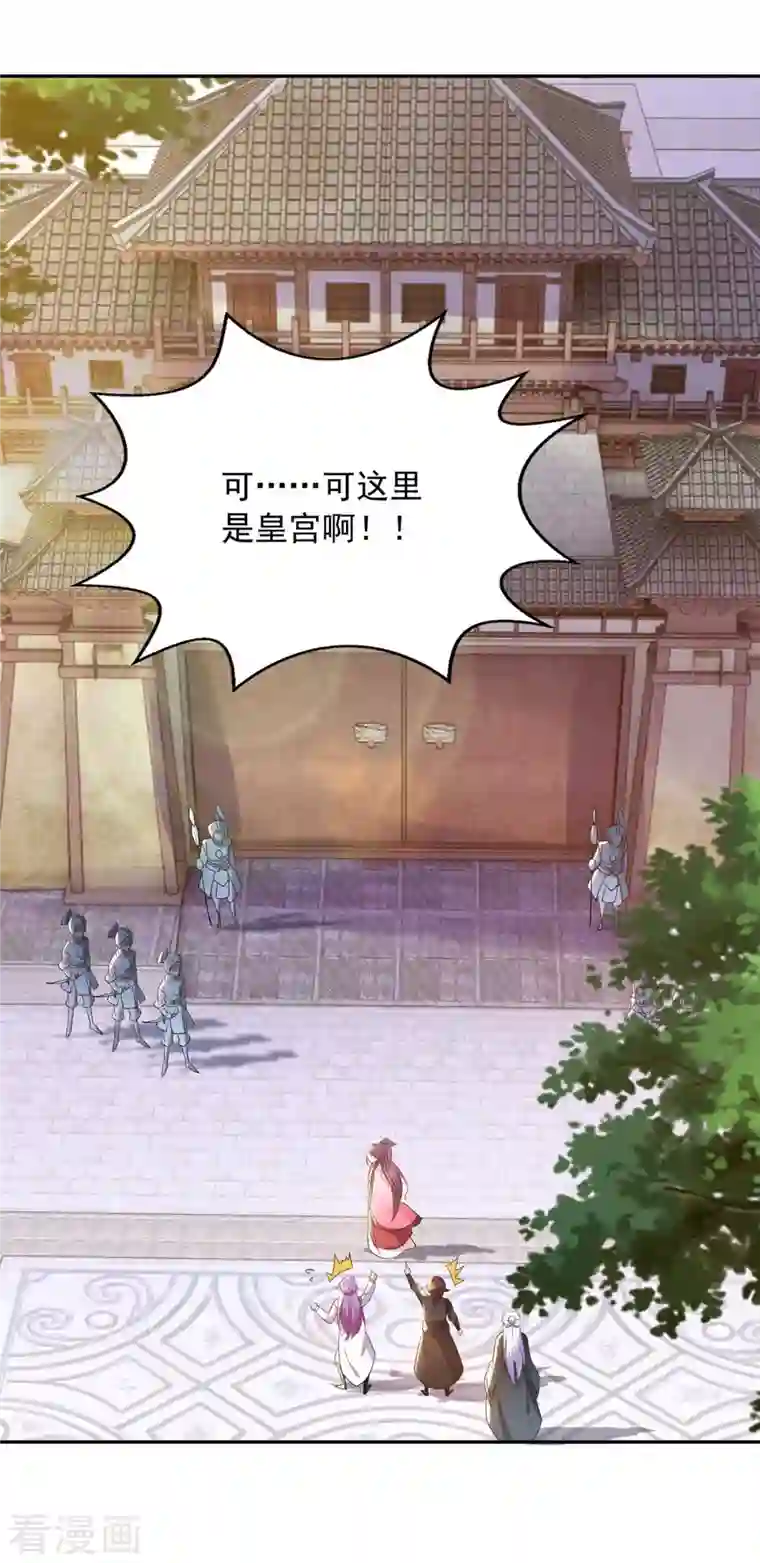 天机神术师：王爷相公不信邪第44话 金行之地