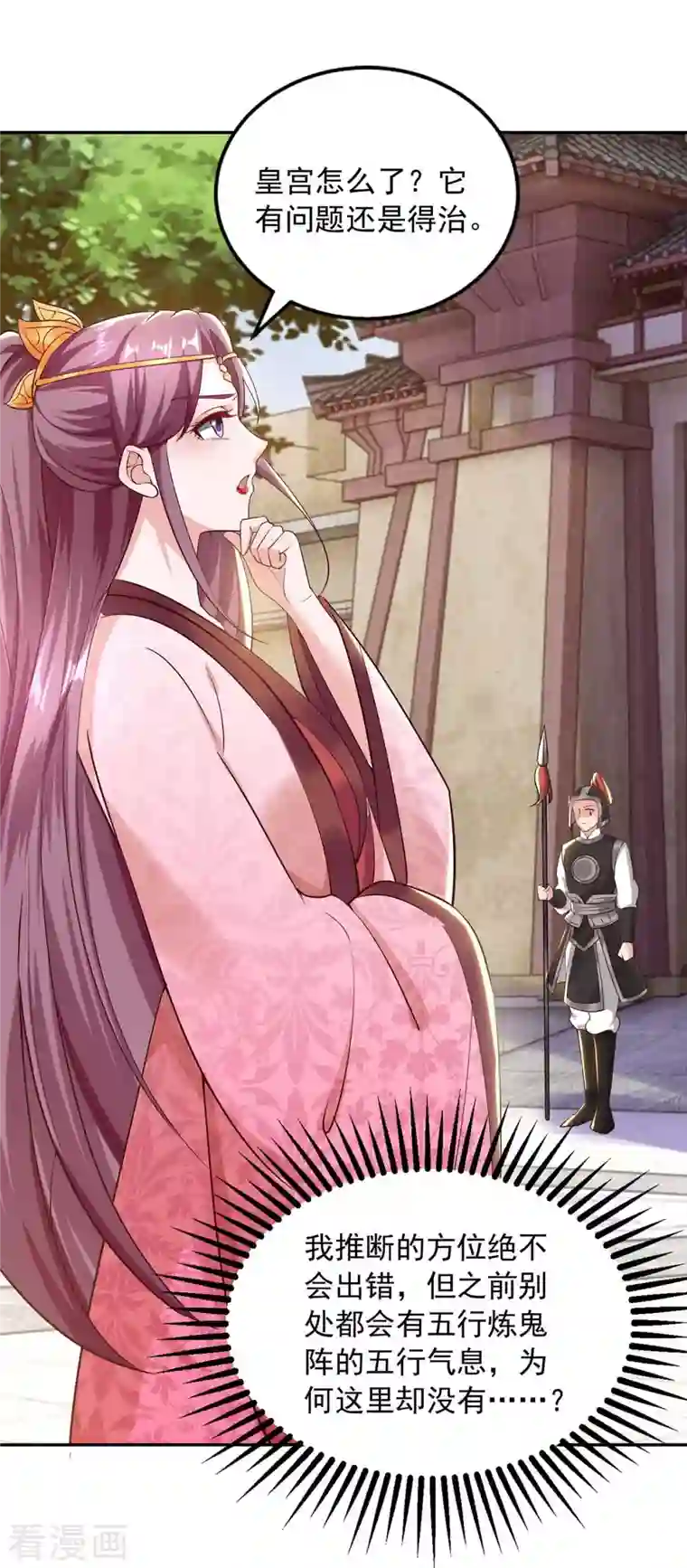 天机神术师：王爷相公不信邪第44话 金行之地