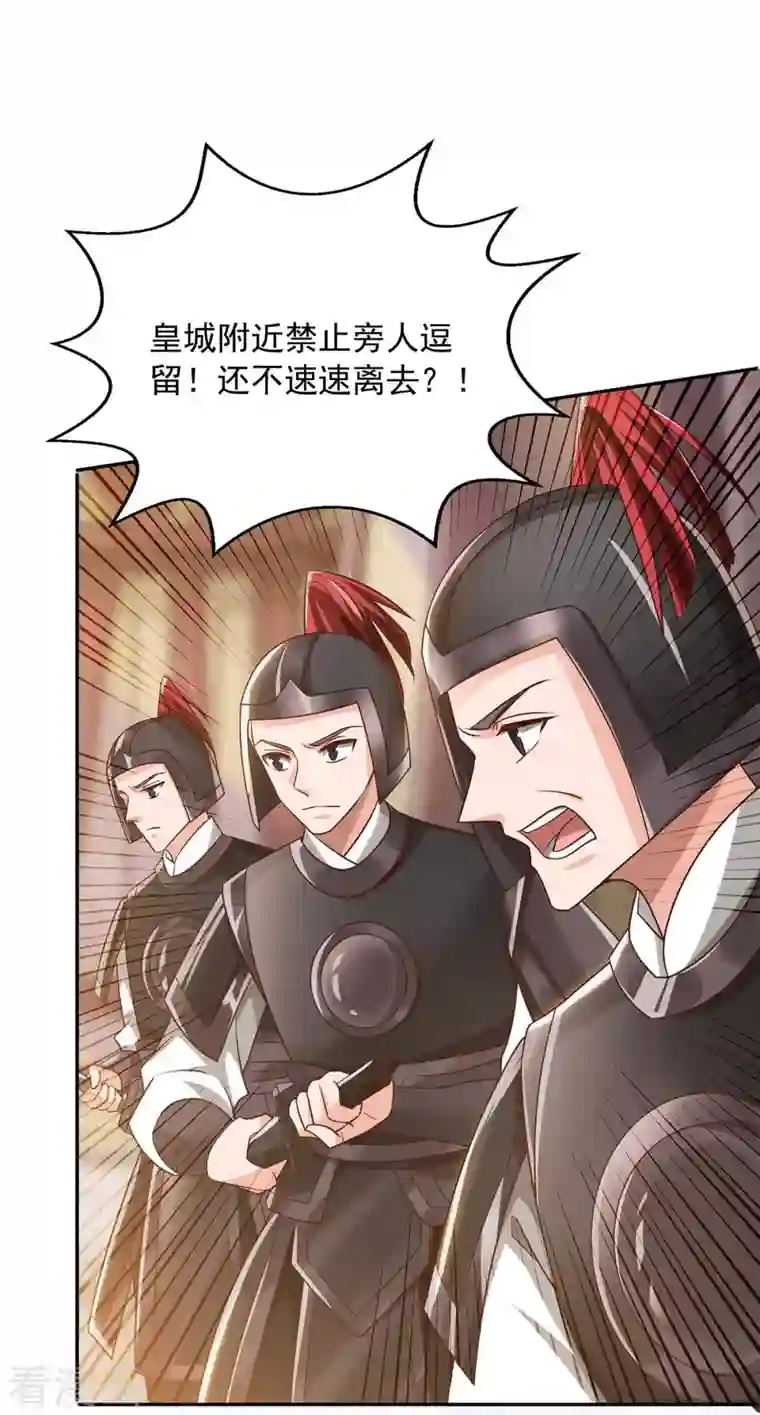 天机神术师：王爷相公不信邪第44话 金行之地