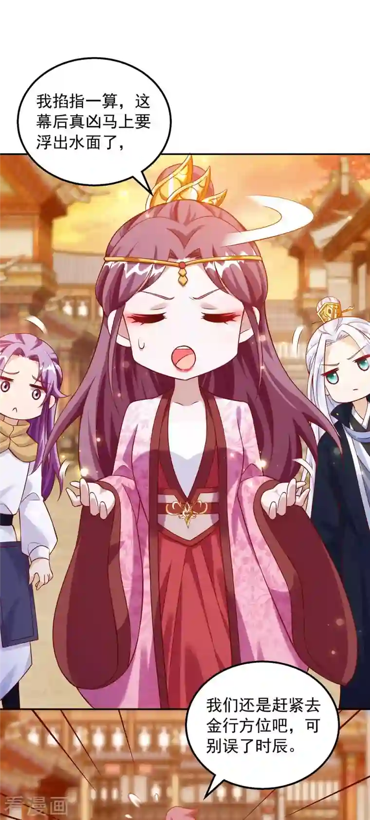 天机神术师：王爷相公不信邪第44话 金行之地