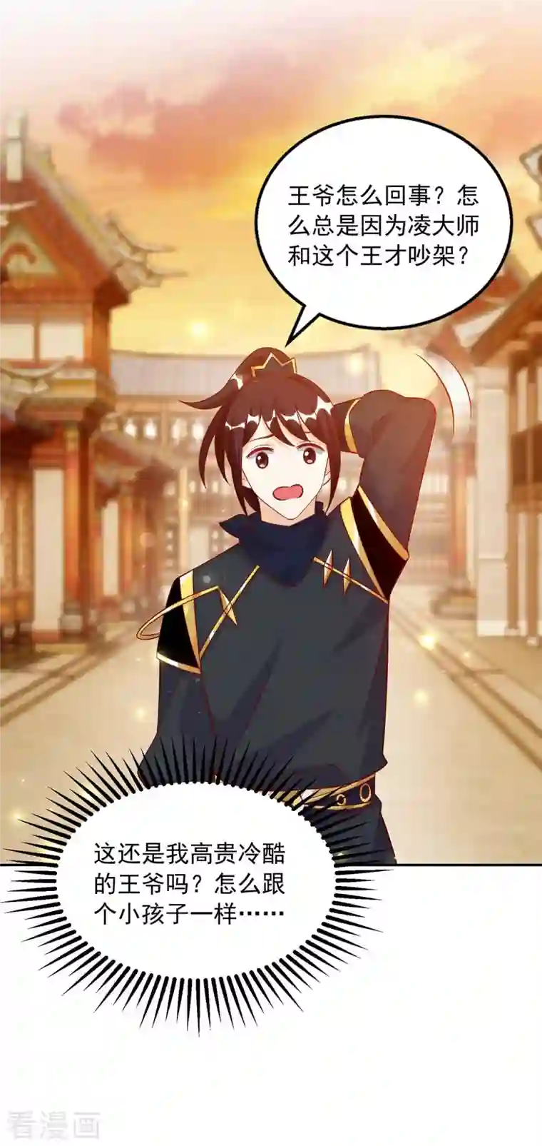 天机神术师：王爷相公不信邪第44话 金行之地