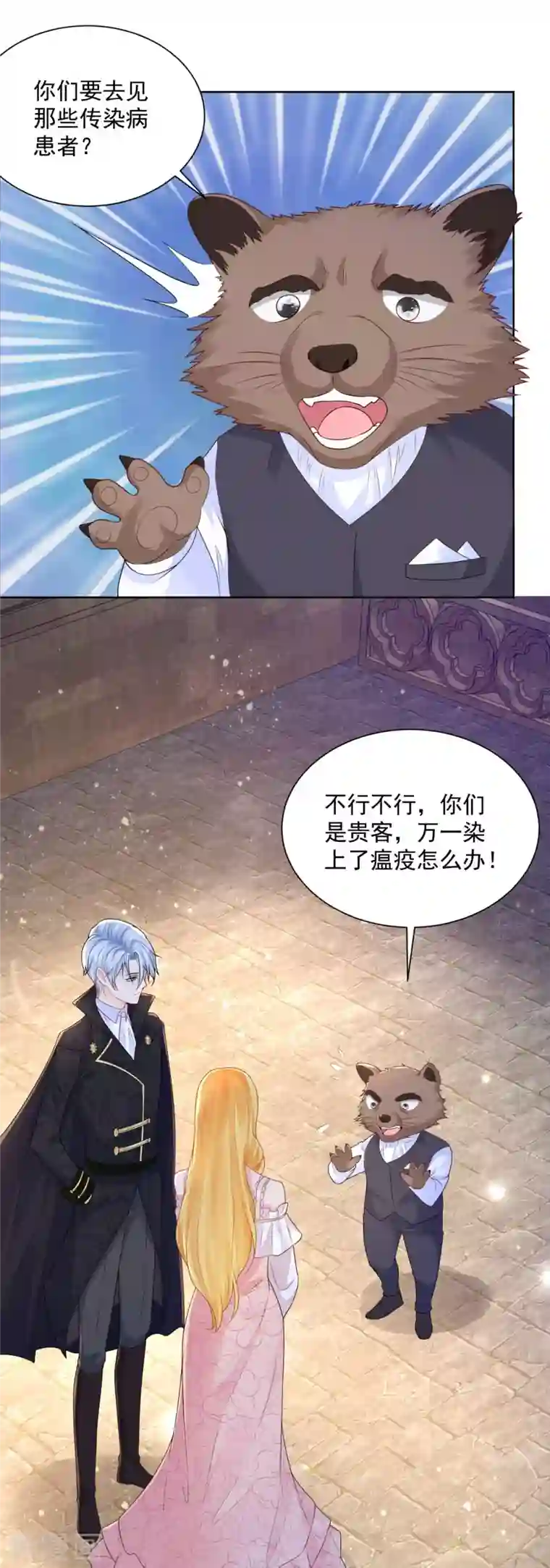 想成为废柴的公爵小姐第132话 文字无法描述的震撼