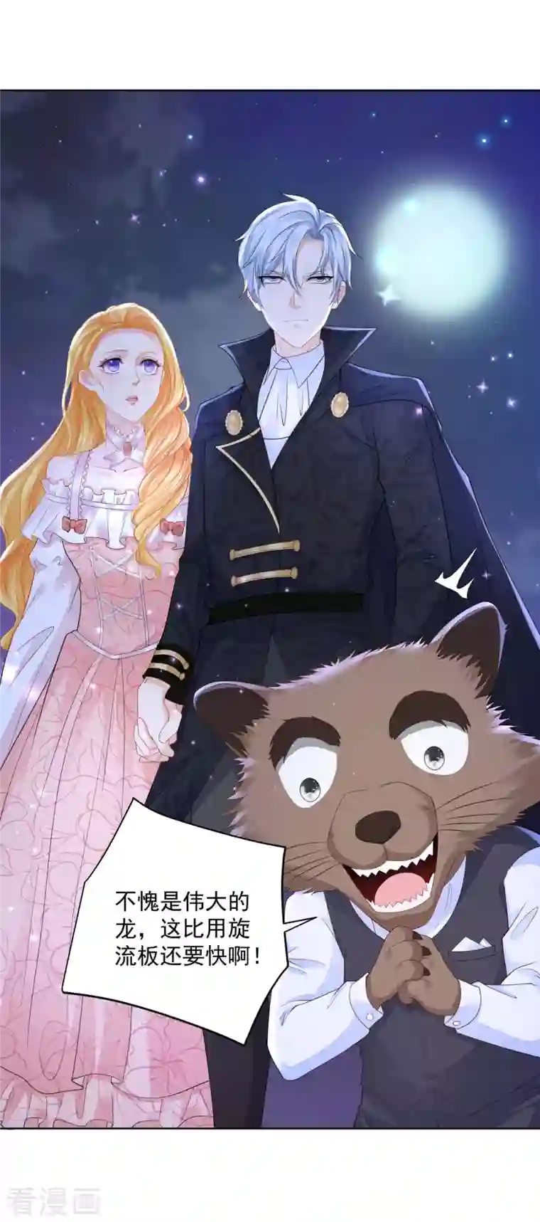 想成为废柴的公爵小姐第132话 文字无法描述的震撼