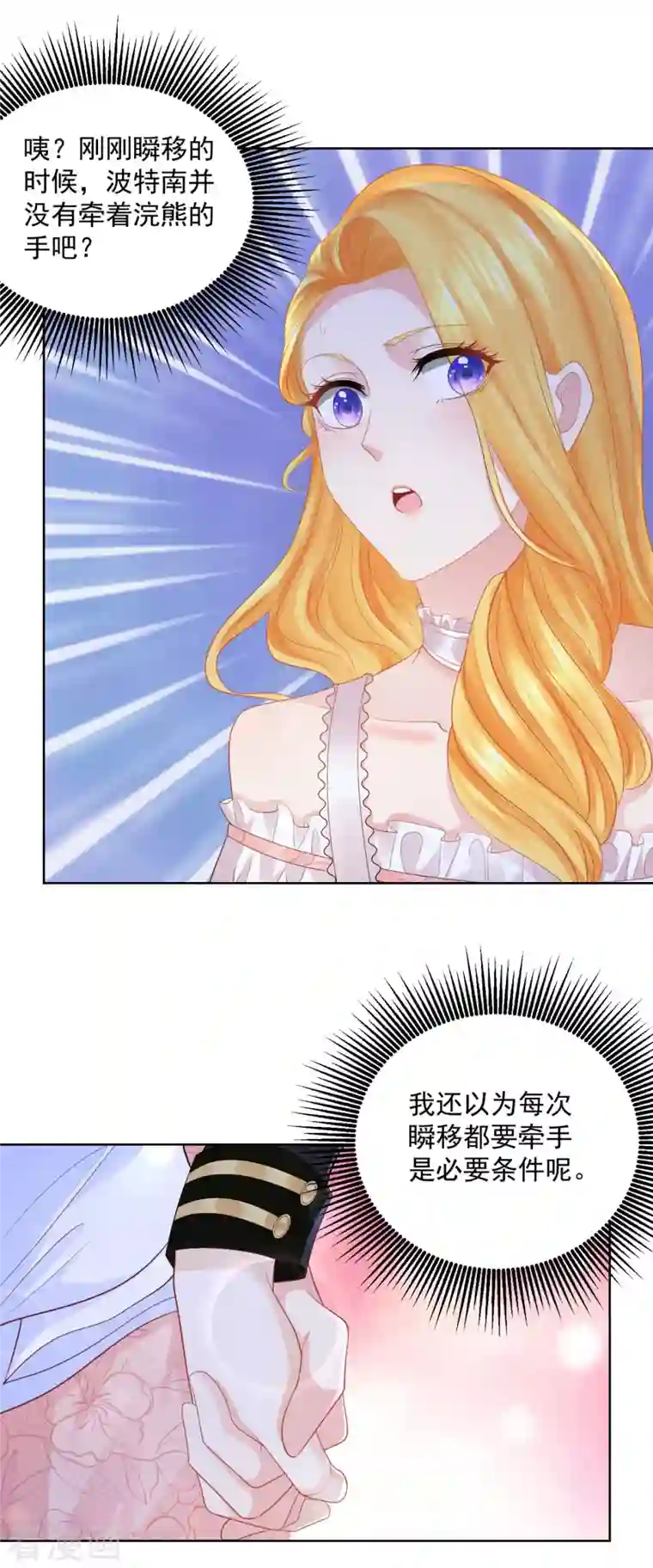 想成为废柴的公爵小姐第132话 文字无法描述的震撼