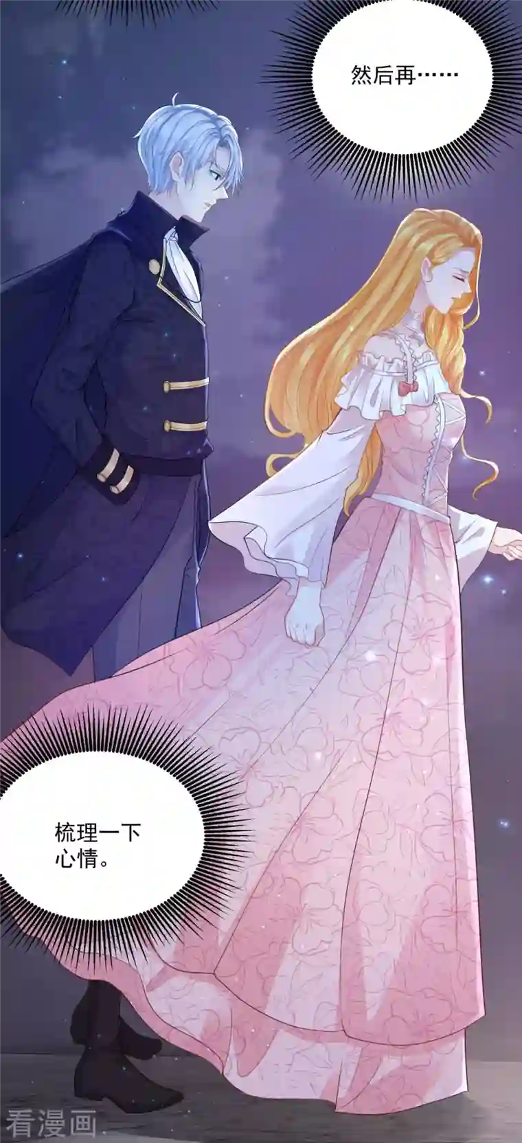 想成为废柴的公爵小姐第132话 文字无法描述的震撼