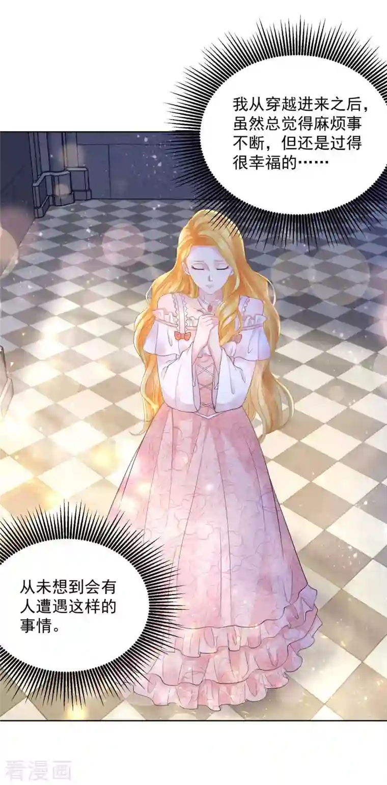 想成为废柴的公爵小姐第132话 文字无法描述的震撼