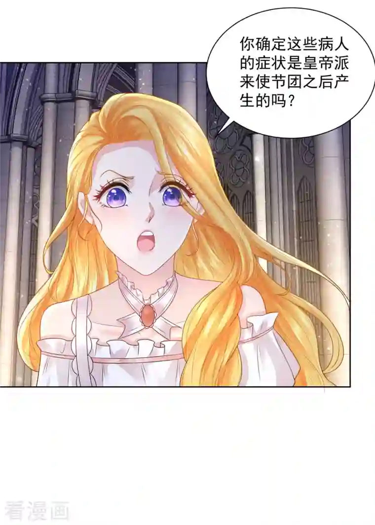 想成为废柴的公爵小姐第133话 瘟疫的起点