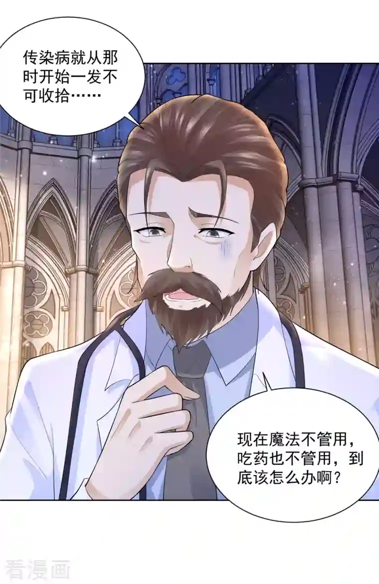 想成为废柴的公爵小姐第133话 瘟疫的起点