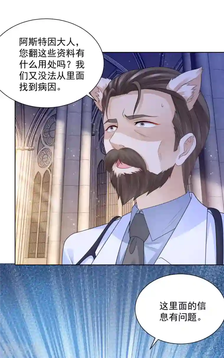 想成为废柴的公爵小姐第133话 瘟疫的起点