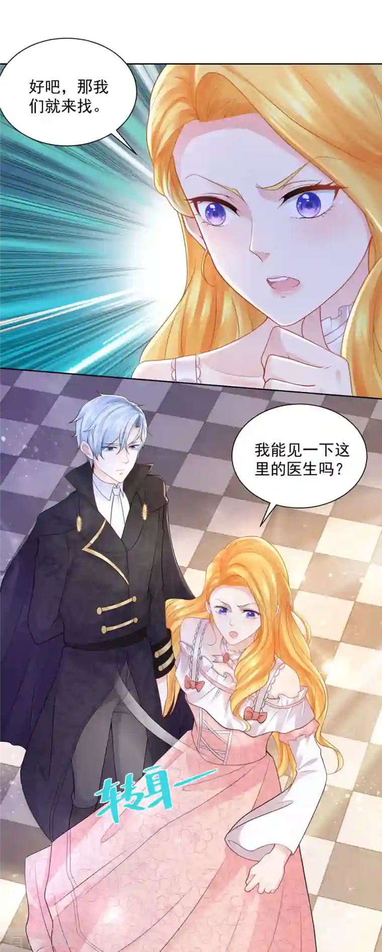 想成为废柴的公爵小姐第133话 瘟疫的起点