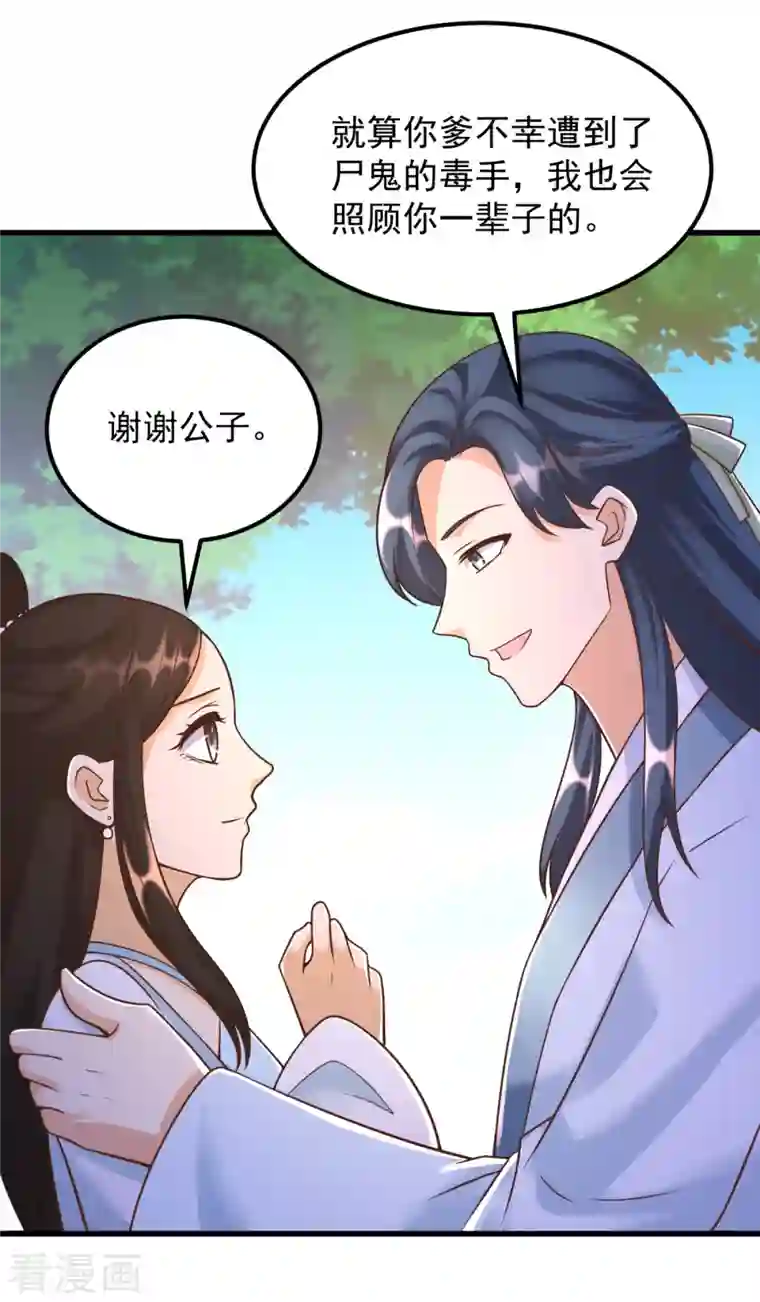 至尊重生第171话 尸鬼老巢