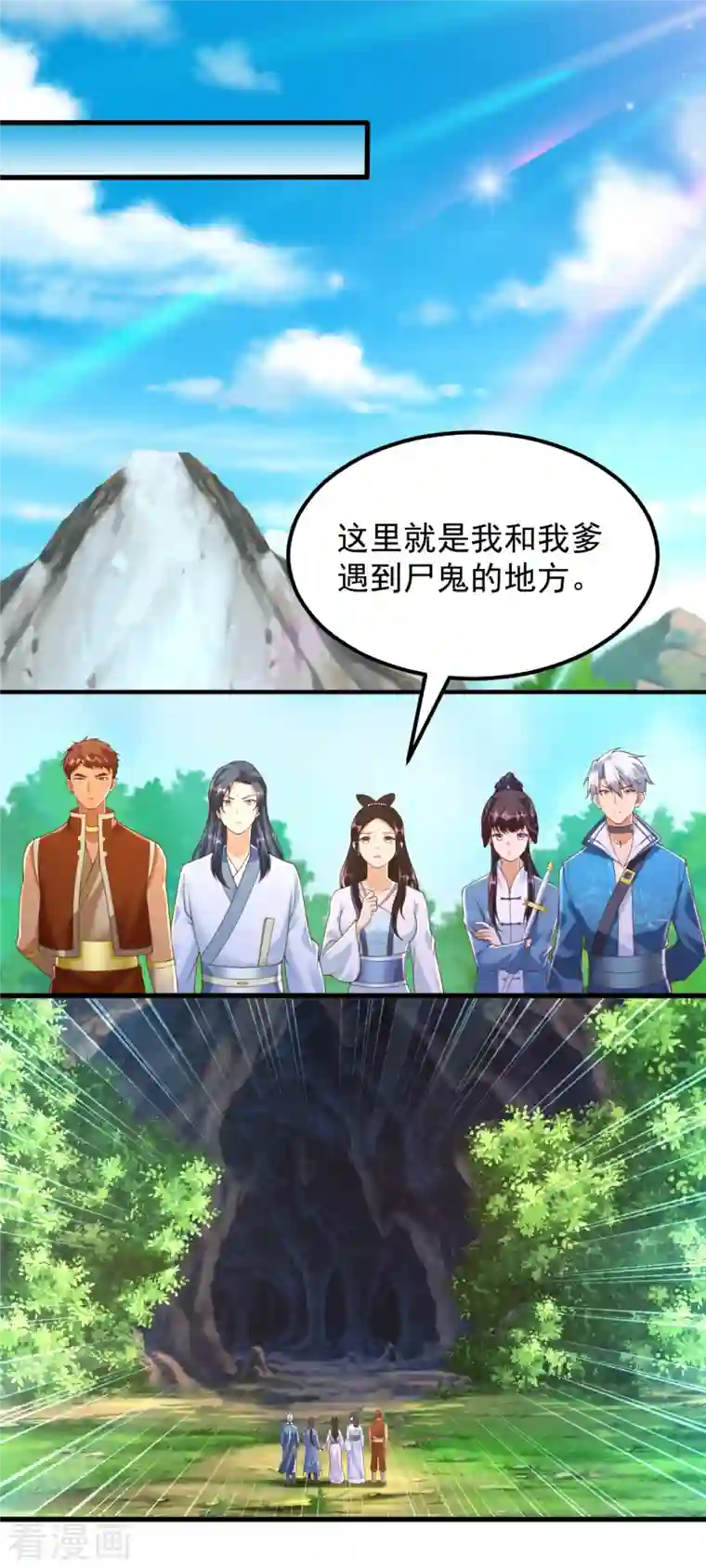 至尊重生第171话 尸鬼老巢