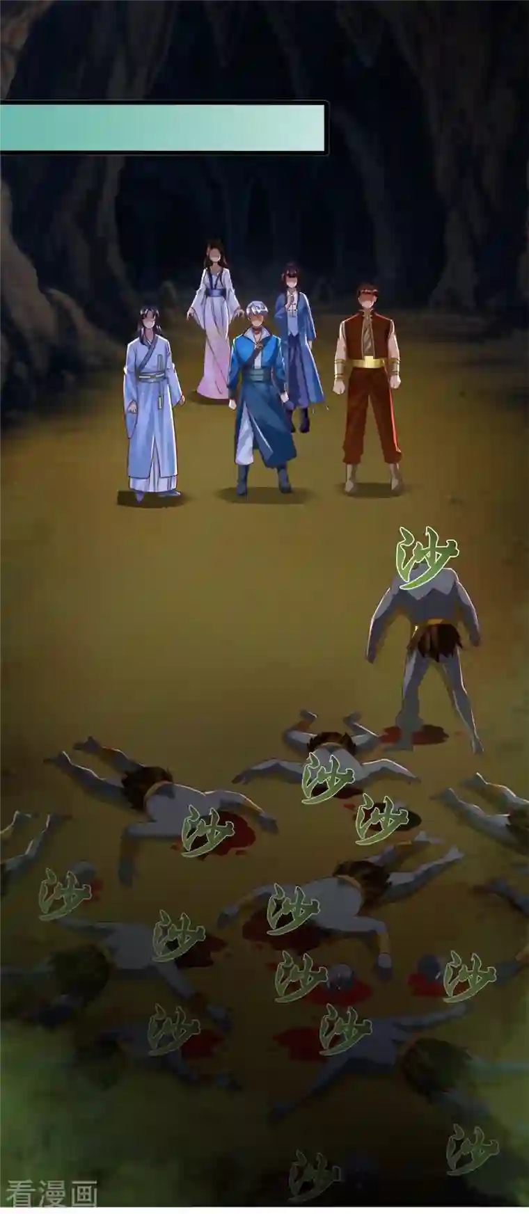 至尊重生第172话 尸群