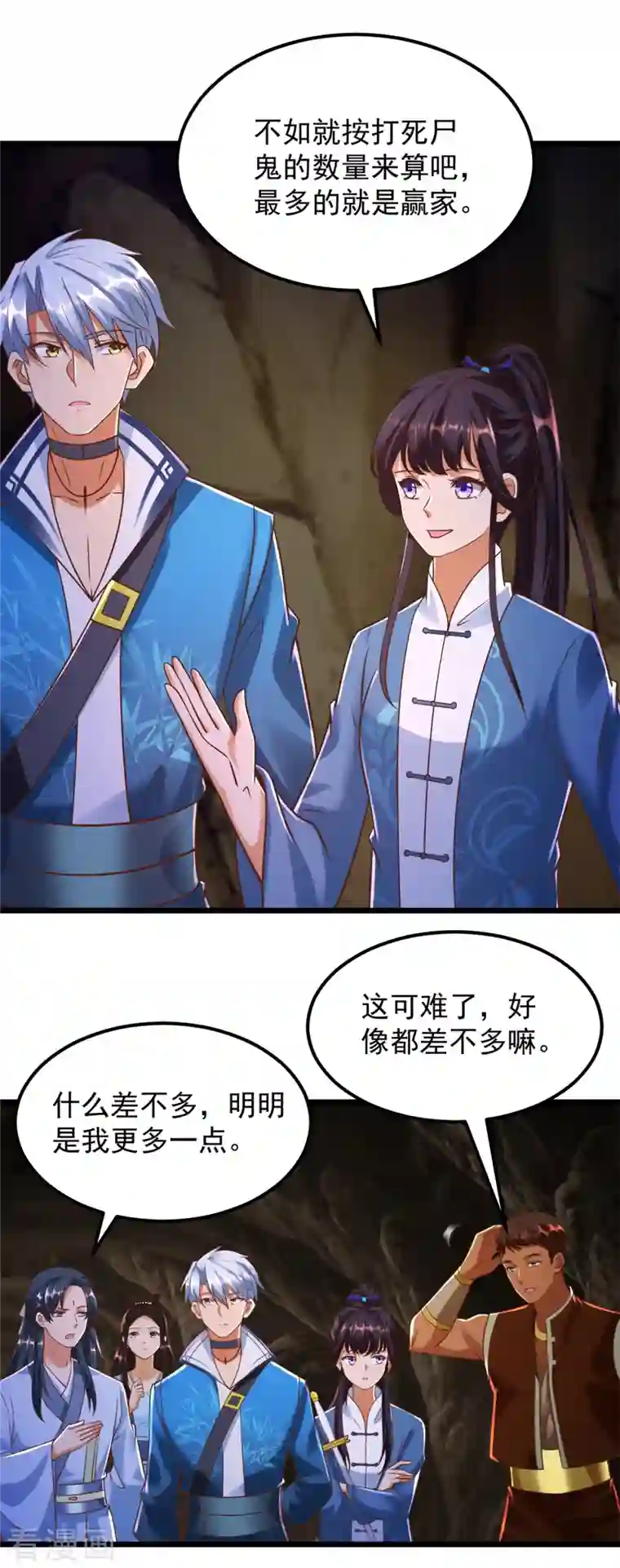 至尊重生第172话 尸群