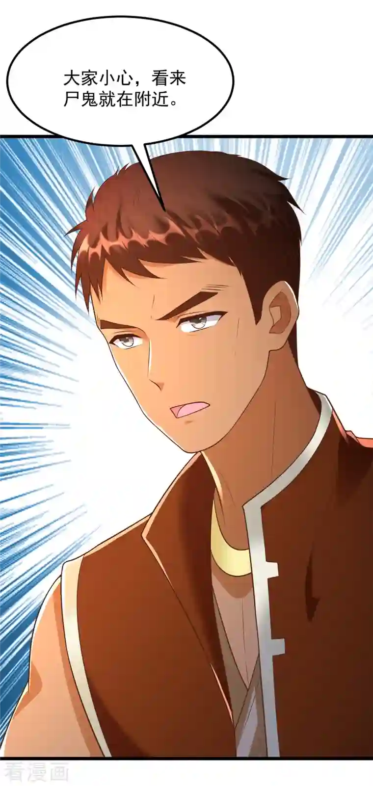 至尊重生第172话 尸群