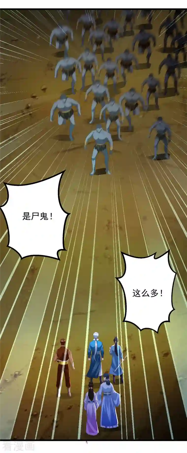 至尊重生第172话 尸群