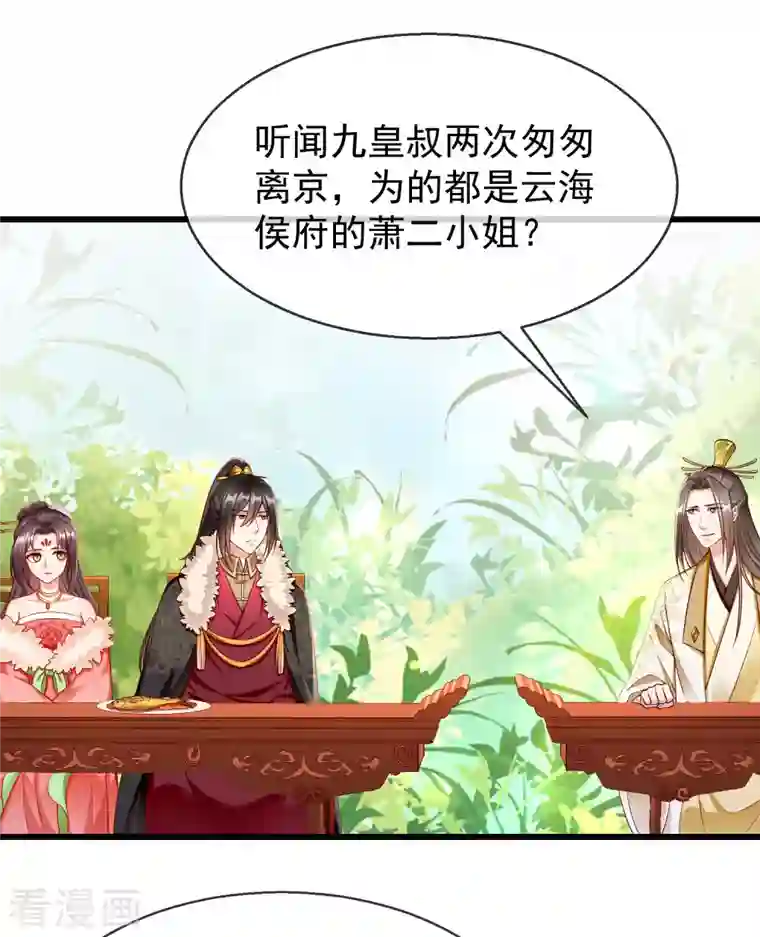 王妃是朵白莲花第60话 你不愿嫁给我吗？