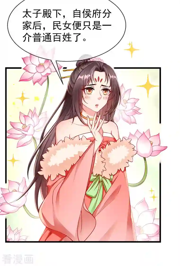 王妃是朵白莲花第60话 你不愿嫁给我吗？