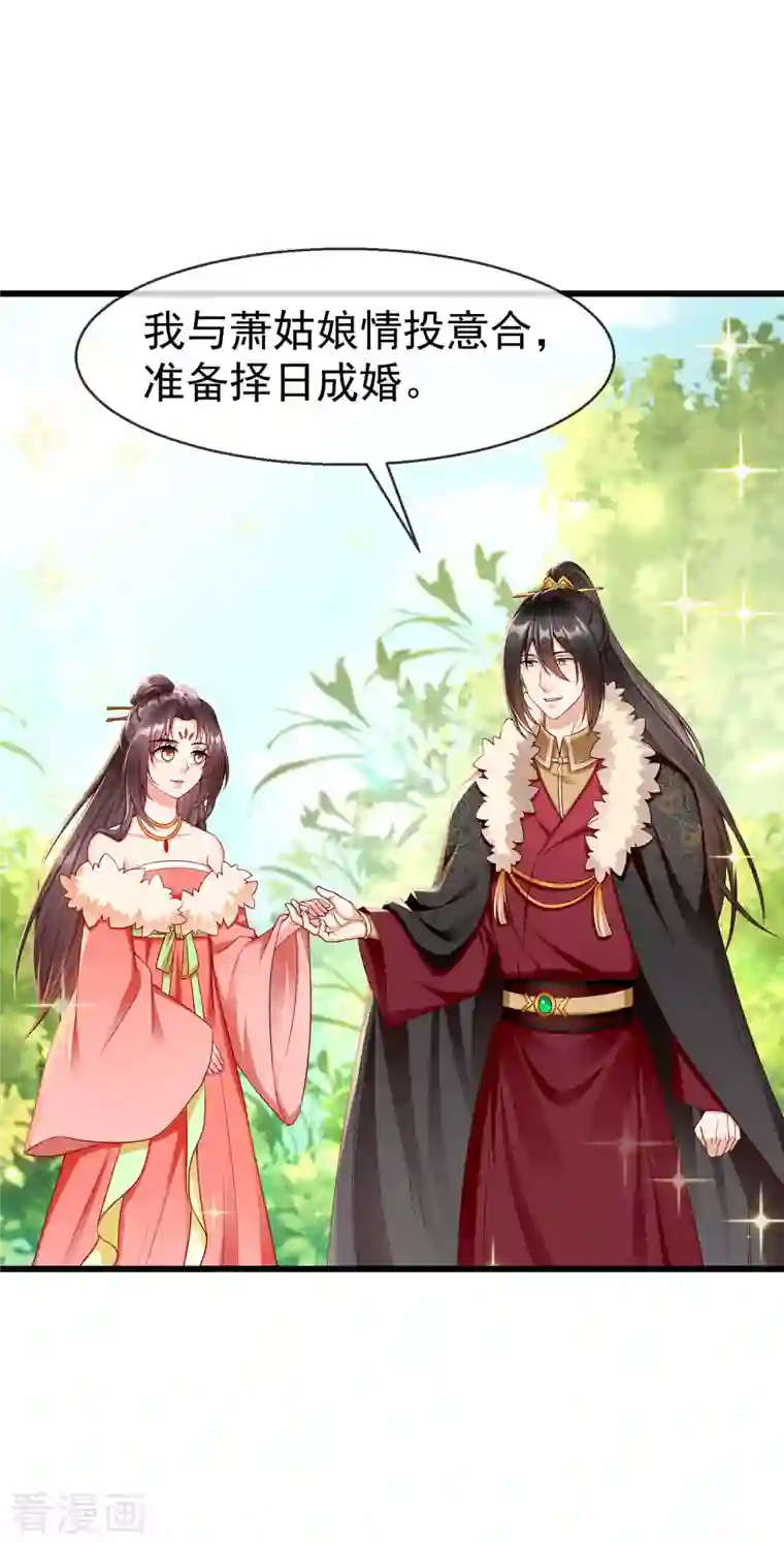 王妃是朵白莲花第60话 你不愿嫁给我吗？