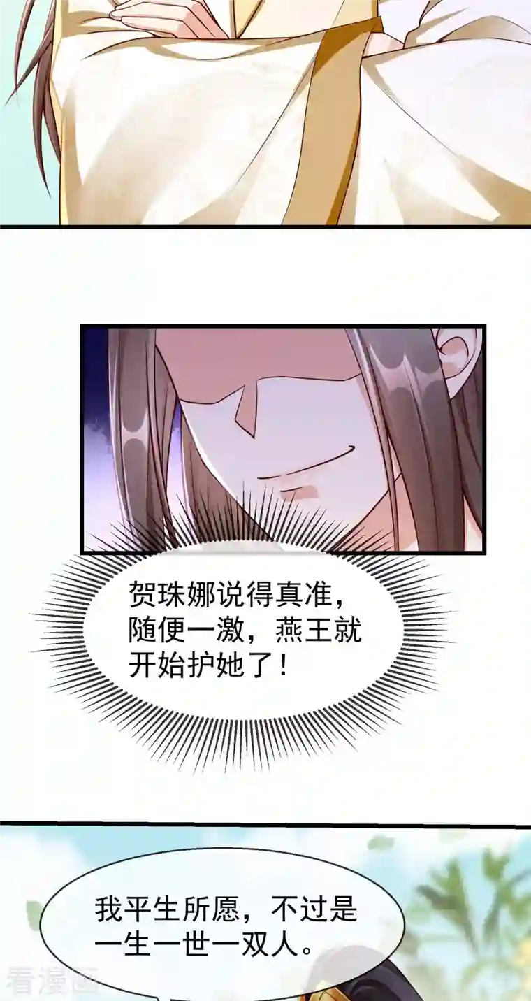 王妃是朵白莲花第60话 你不愿嫁给我吗？