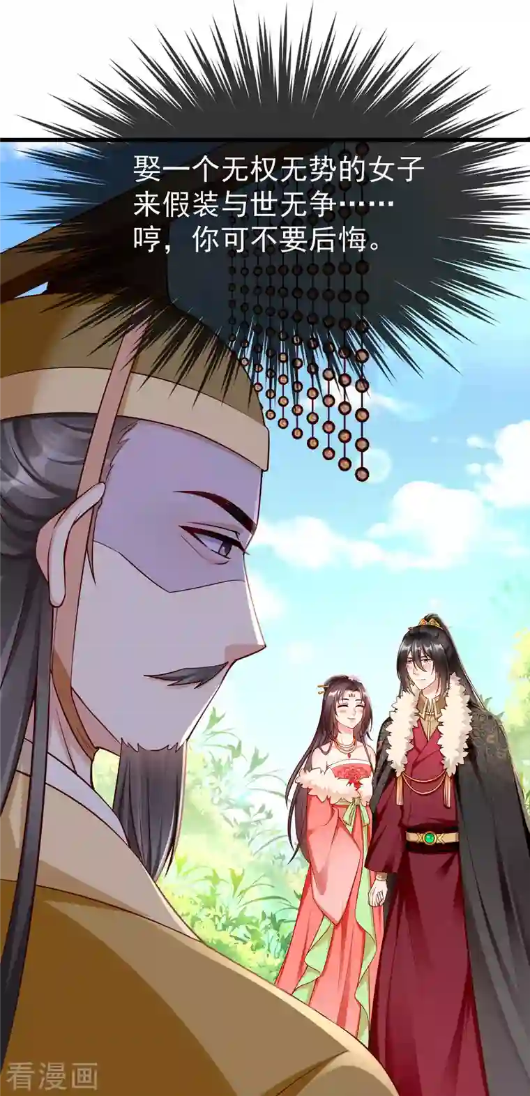 王妃是朵白莲花第60话 你不愿嫁给我吗？