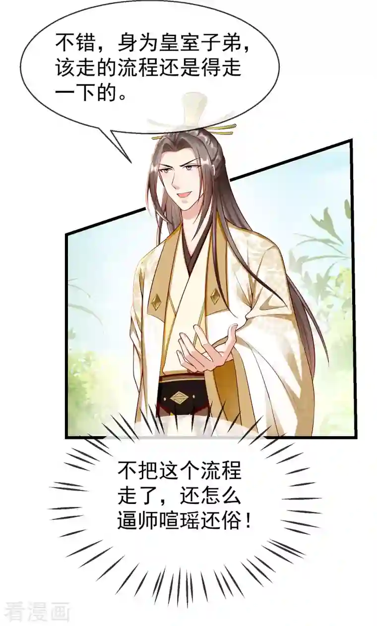 王妃是朵白莲花第60话 你不愿嫁给我吗？