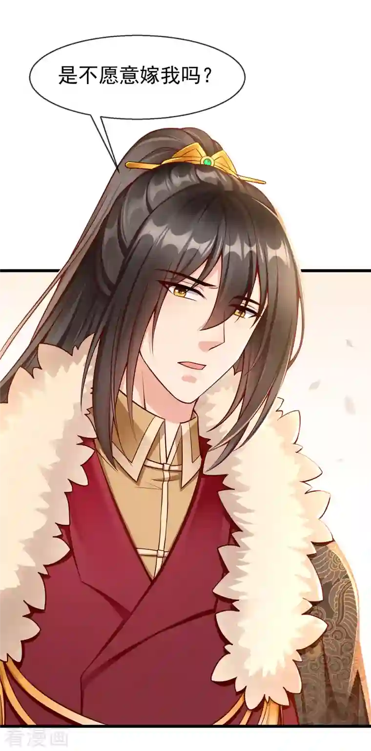 王妃是朵白莲花第60话 你不愿嫁给我吗？