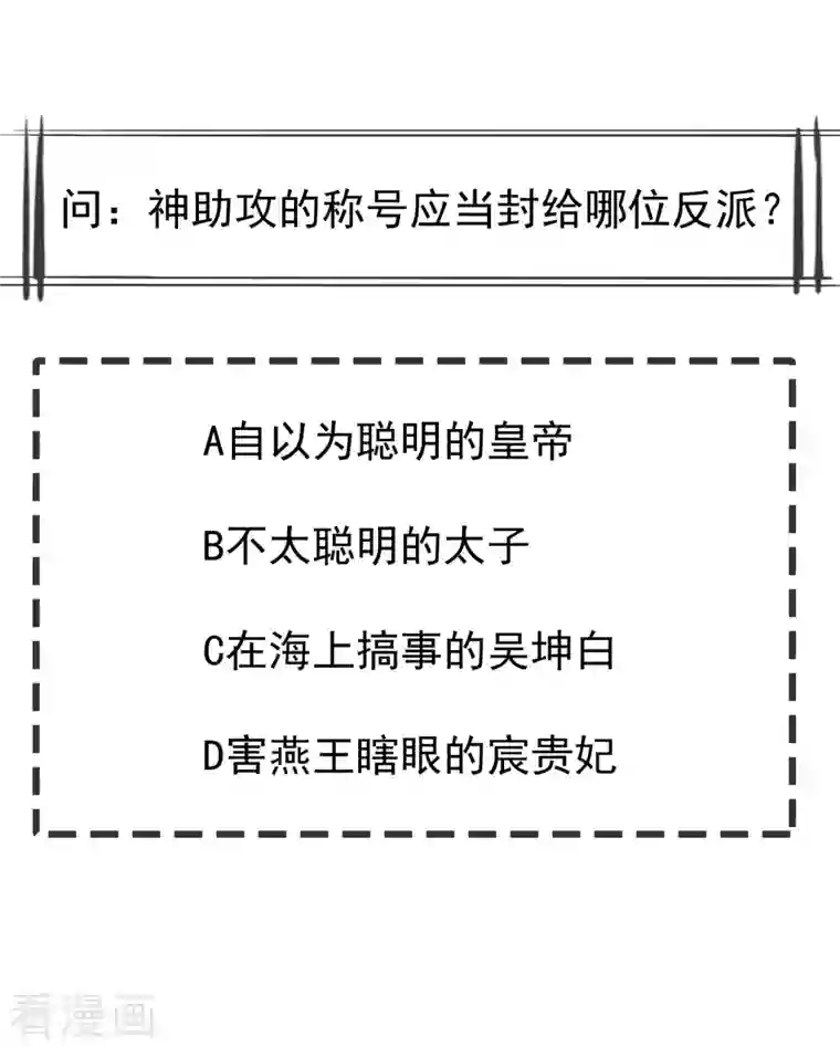 王妃是朵白莲花第60话 你不愿嫁给我吗？